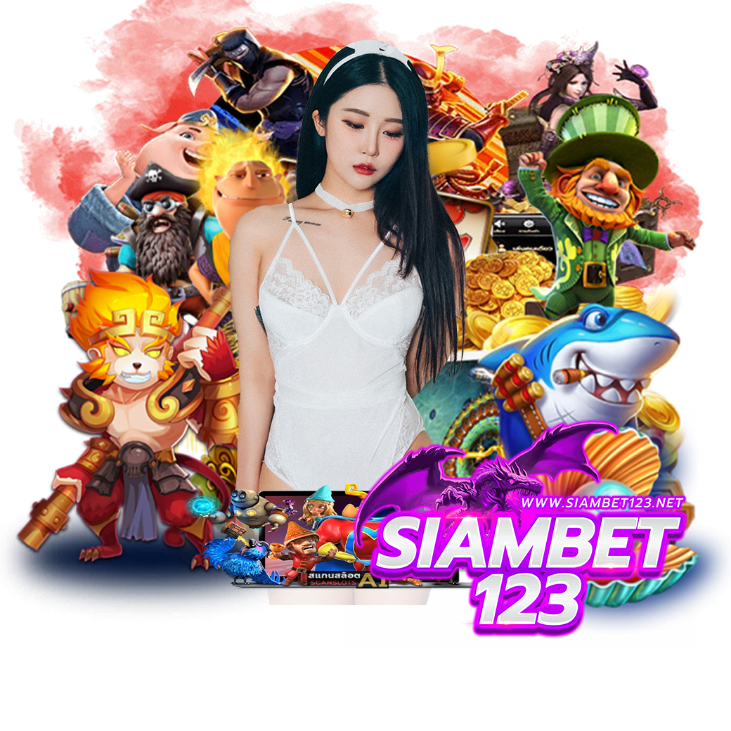 siambet123 ทางเข้า 