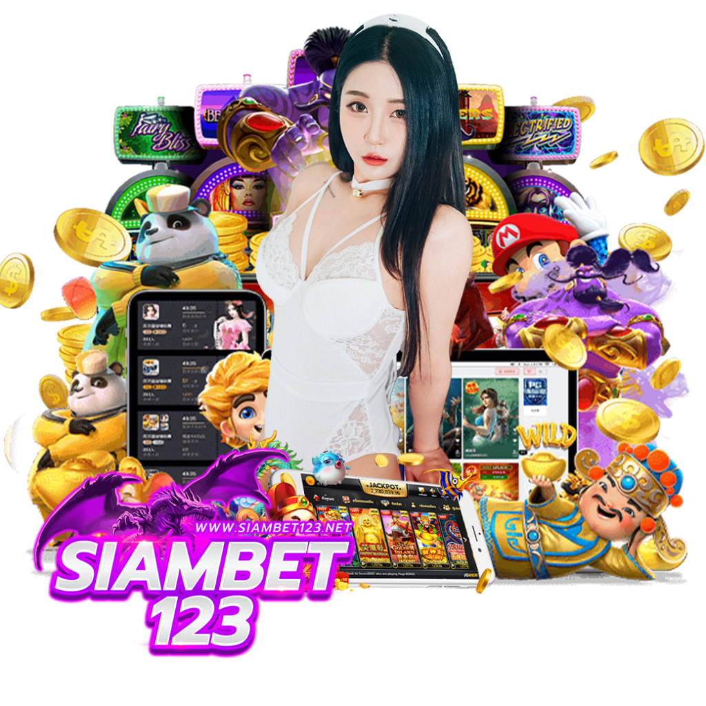siambet123 สมัคร 
